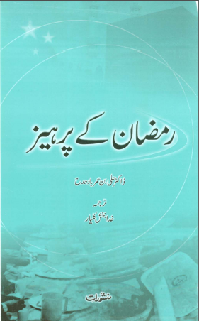 ramzan ka perhaiz(urdu).png is missing.